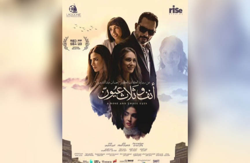 فيلم "أنف وثلاث عيون" لظافر العابدين يتوج بجائزة الجمهور بمهرجان مالمو للسينما العربية